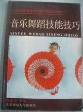音樂舞蹈技能技巧 音樂舞蹈技能技巧