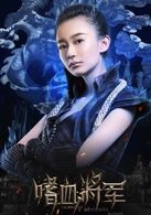 厲千尋  演員   薛小冉