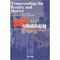 現實與物質的超越 現實與物質的超越
