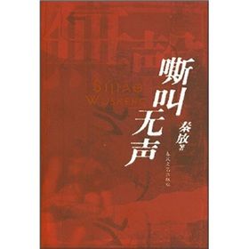 《嘶叫無聲》 《嘶叫無聲》