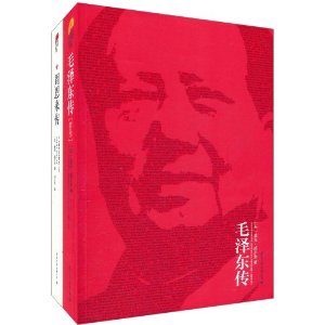 偉人系列：毛澤東傳+周恩來傳