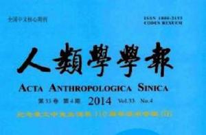 人類學學報