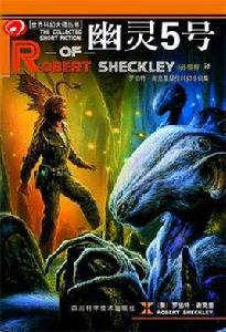 幽靈5號 幽靈5號