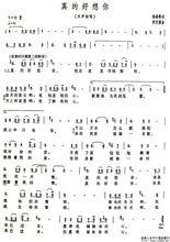 真的好想你[周冰倩演唱歌曲]