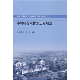 小城鎮給水排水工程規劃