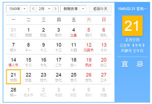 1949年2月21日 1949年2月21日