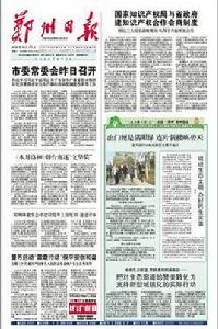 鄭州日報社 鄭州日報社