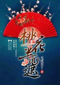 桃花半遮面 桃花半遮面
