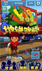 捷運跑酷聖保羅版 捷運跑酷聖保羅版