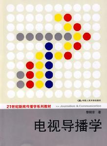 《電視導播學》