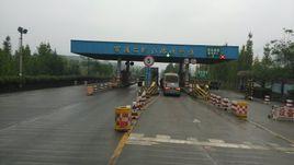 二級公路收費站 二級公路收費站