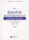 《組織評估》