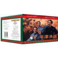 革命先輩鬥爭故事連環畫(收藏本) 革命先輩鬥爭故事連環畫(收藏本)