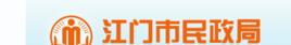 江門市民政局 江門市民政局