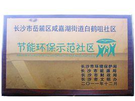 白鶴咀社區 白鶴咀社區