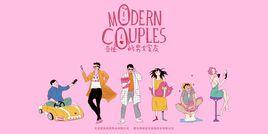 奇怪的男女室友 奇怪的男女室友