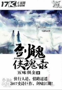 劍魄俠魂錄 劍魄俠魂錄