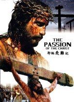 耶穌受難記 耶穌受難記