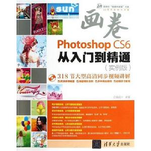 Photoshop CS6從入門到精通(實例版) Photoshop CS6從入門到精通(實例版)