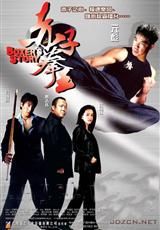 赤子拳王 赤子拳王