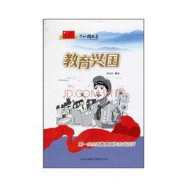 教育興國:第一次全國教育工作會議召開 教育興國:第一次全國教育工作會議召開