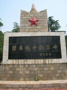 陸房戰鬥烈士陵園 陸房戰鬥烈士陵園