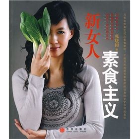 《新女人素食主義》 《新女人素食主義》