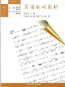 簡譜視唱教材 簡譜視唱教材