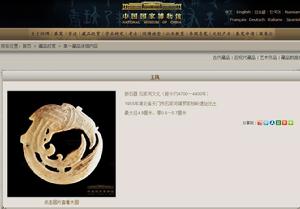 石家河文化玉鳳(湖北天門出土)