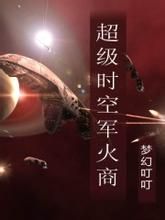 超級軍火商 超級軍火商