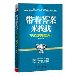 帶著答案來找我