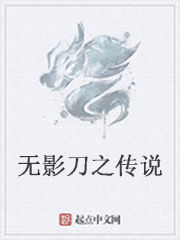 無影刀之傳說 無影刀之傳說