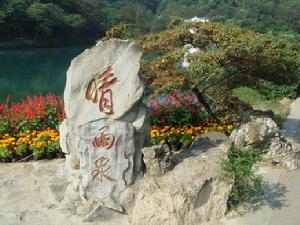 珍珠泉旅遊度假區