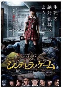 灰姑娘遊戲 灰姑娘遊戲