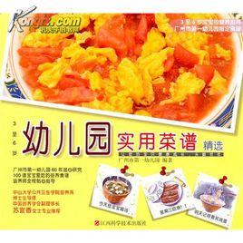 幼稚園實用食譜