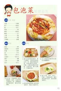 《一學就會的韓國料理》 《一學就會的韓國料理》