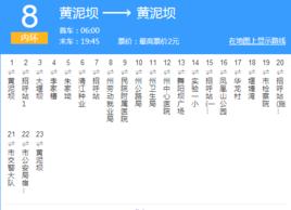 恩施公交8路 恩施公交8路