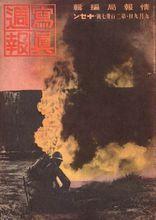 九三式火焰噴射器