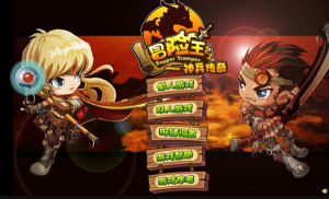 冒險王之神兵傳奇 冒險王之神兵傳奇