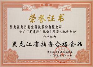 黑龍江乳業集團