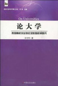論大學 論大學