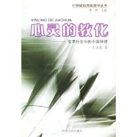心靈的教化