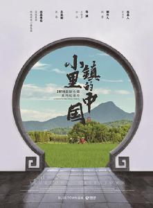 小鎮裡的中國