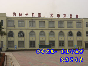 滕州市柴胡店鎮中心國小 滕州市柴胡店鎮中心國小