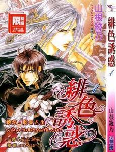 緋紅色的魔咒 緋紅色的魔咒