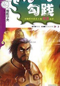 中國歷代風雲人物 中國歷代風雲人物