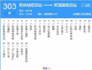 合肥公交303路 合肥公交303路
