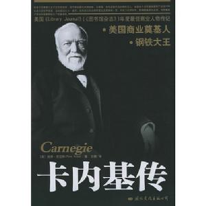 《卡內基傳》