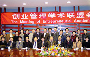 創業管理學術連盟