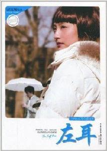 青春疼痛系列:左耳 青春疼痛系列:左耳